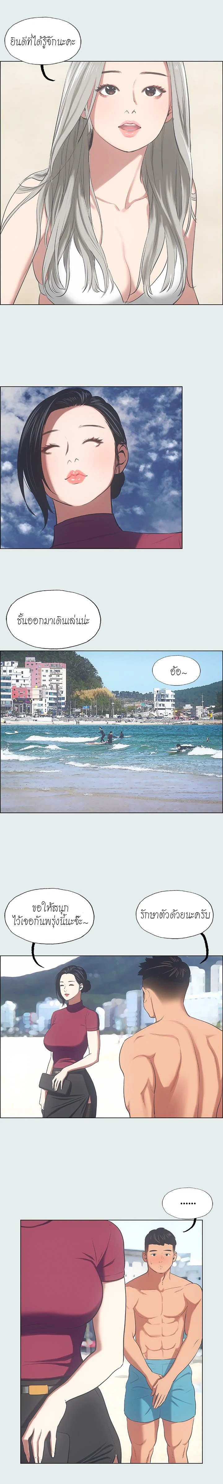 Summer Vacation – Summer Vacation – ตอนที่ 28 หน้า 4