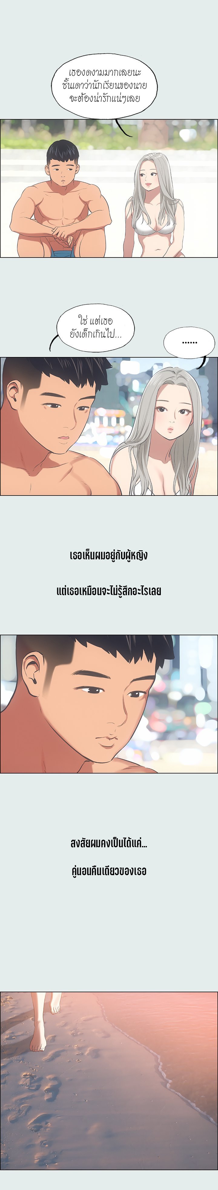 Summer Vacation – Summer Vacation – ตอนที่ 28 หน้า 5