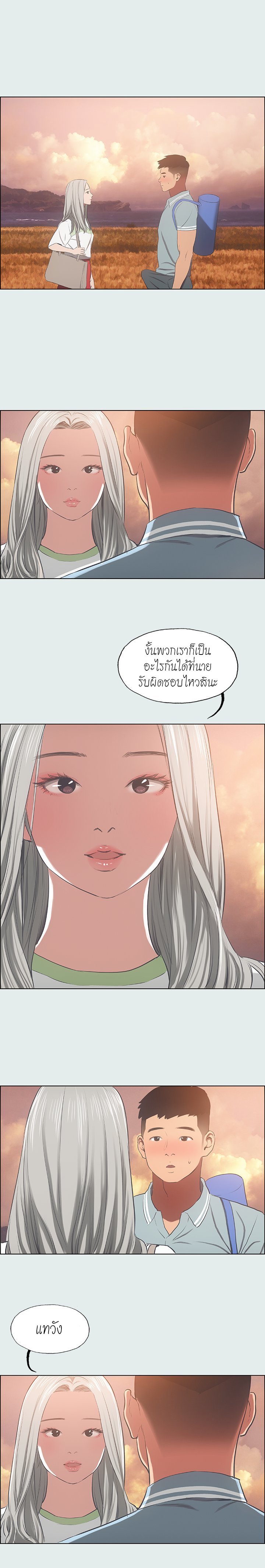 Summer Vacation – Summer Vacation – ตอนที่ 28 หน้า 12