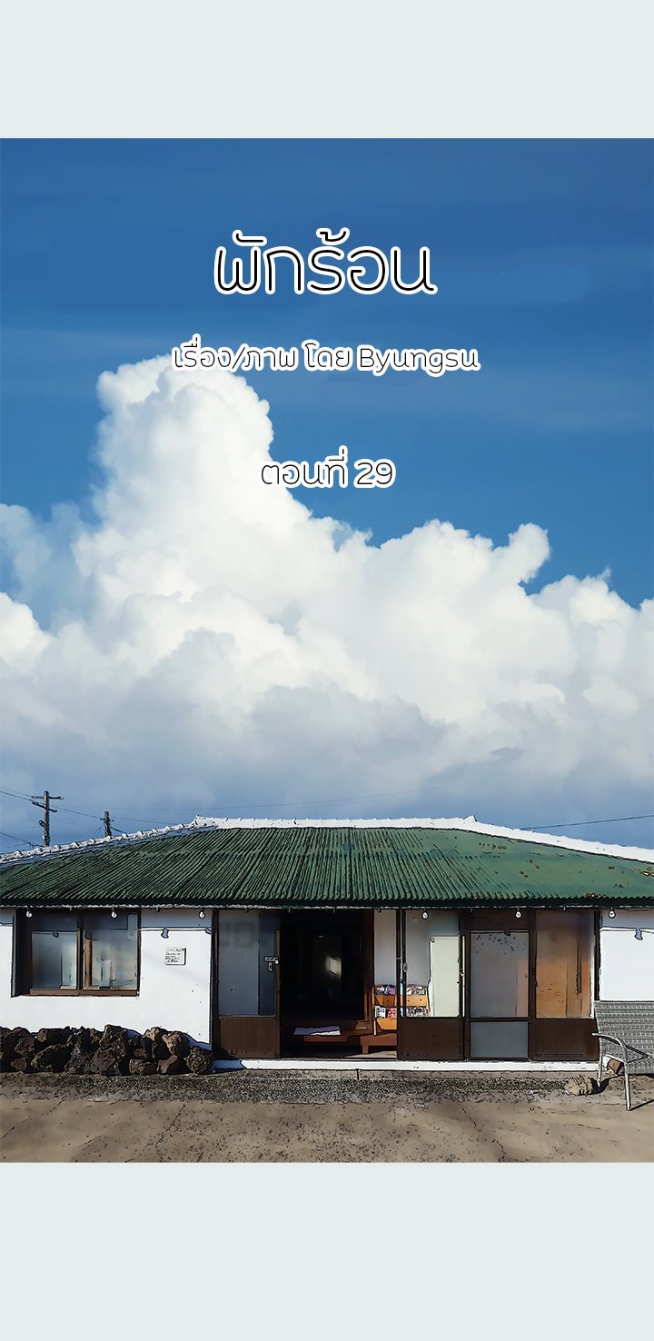 Summer Vacation – Summer Vacation – ตอนที่ 29 หน้า 1
