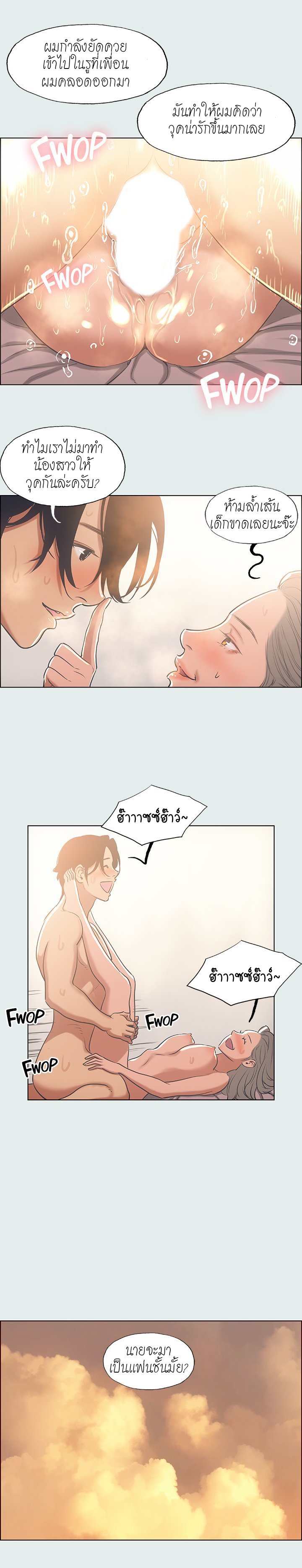 Summer Vacation – Summer Vacation – ตอนที่ 29 หน้า 4