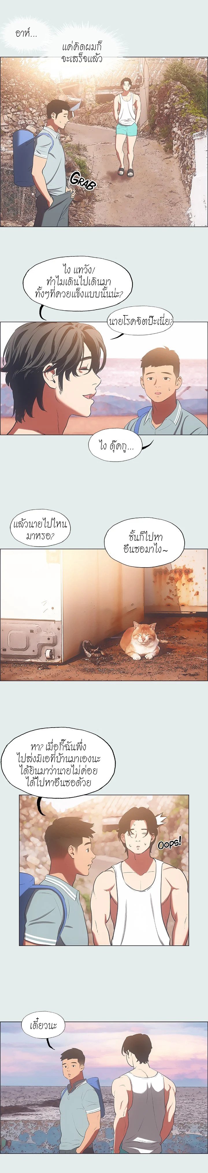 Summer Vacation – Summer Vacation – ตอนที่ 29 หน้า 10