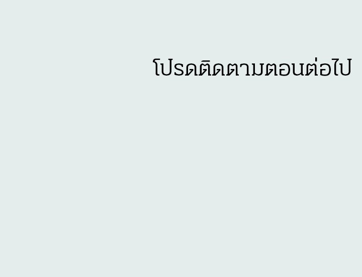 Summer Vacation – Summer Vacation – ตอนที่ 29 หน้า 17