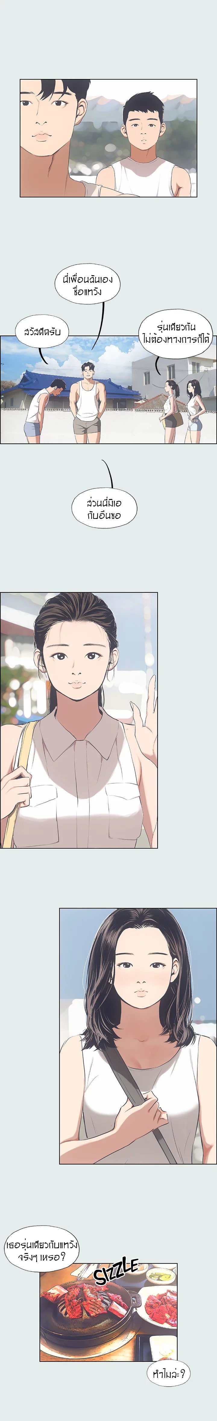 Summer Vacation – Summer Vacation – ตอนที่ 3 หน้า 3