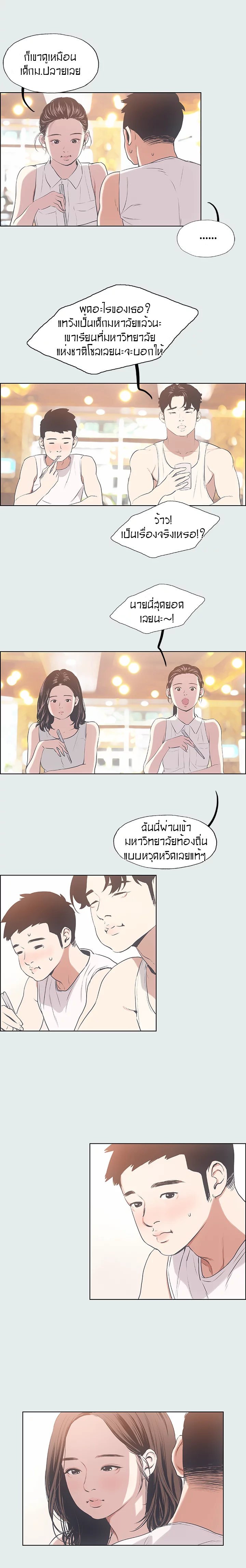 Summer Vacation – Summer Vacation – ตอนที่ 3 หน้า 4