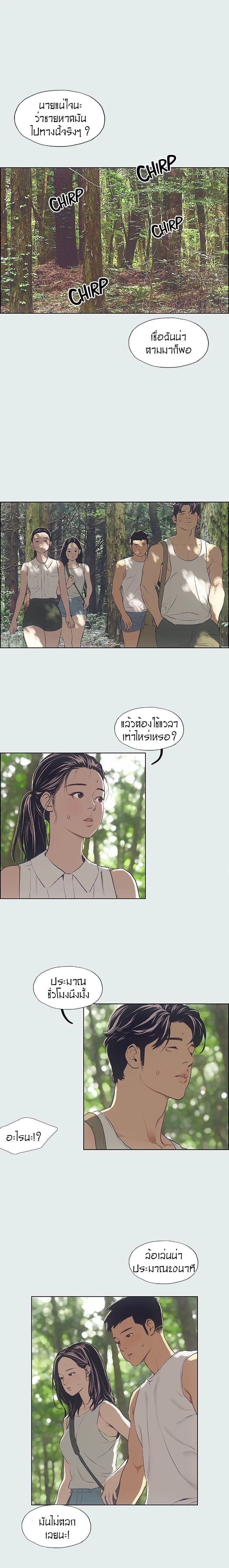 Summer Vacation – Summer Vacation – ตอนที่ 3 หน้า 5