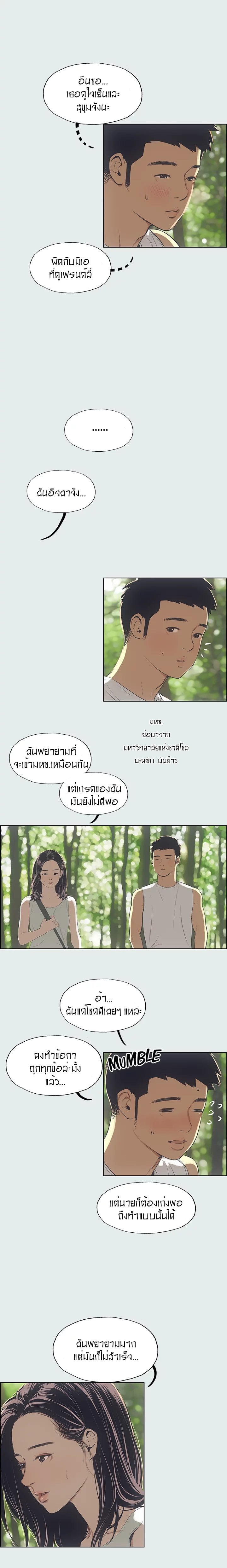 Summer Vacation – Summer Vacation – ตอนที่ 3 หน้า 7
