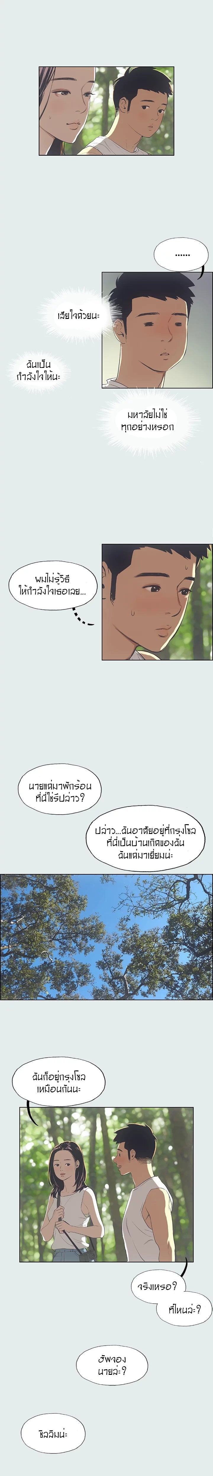 Summer Vacation – Summer Vacation – ตอนที่ 3 หน้า 8