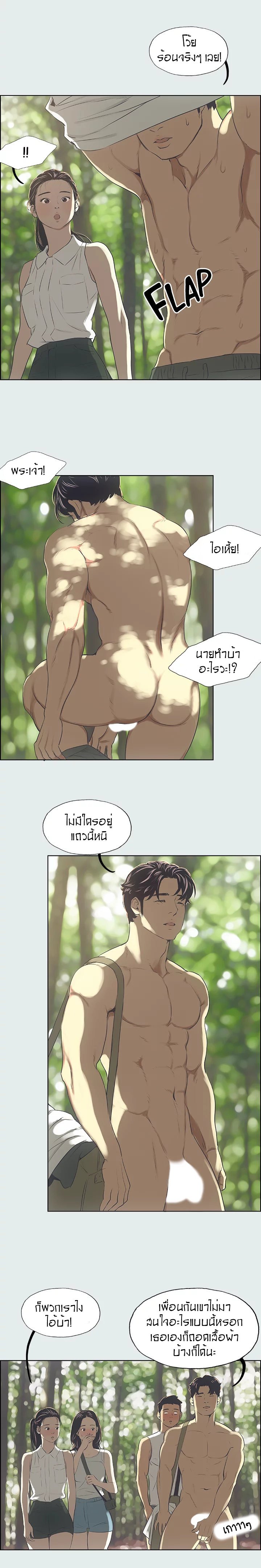 Summer Vacation – Summer Vacation – ตอนที่ 3 หน้า 10