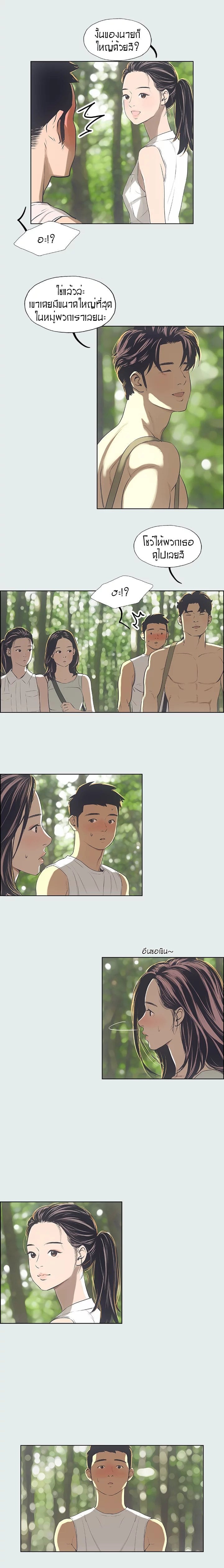 Summer Vacation – Summer Vacation – ตอนที่ 3 หน้า 12