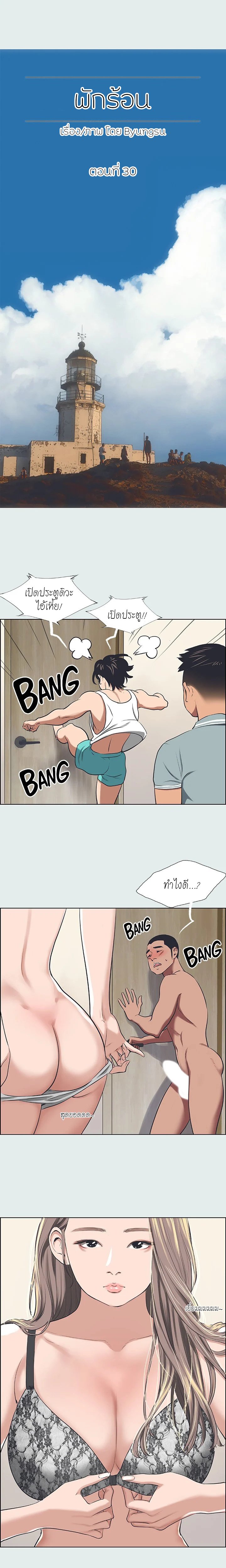 Summer Vacation – Summer Vacation – ตอนที่ 30 หน้า 2