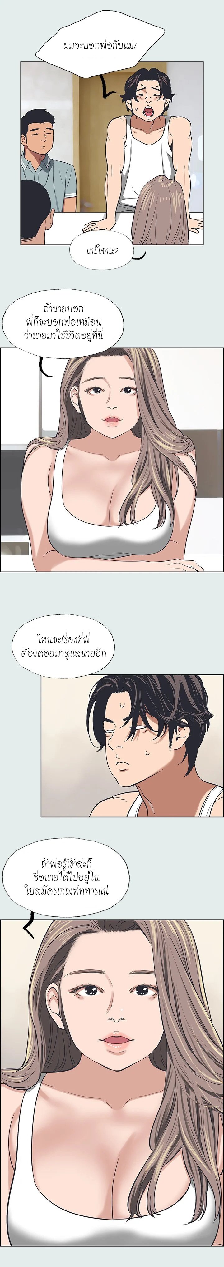 Summer Vacation – Summer Vacation – ตอนที่ 30 หน้า 8