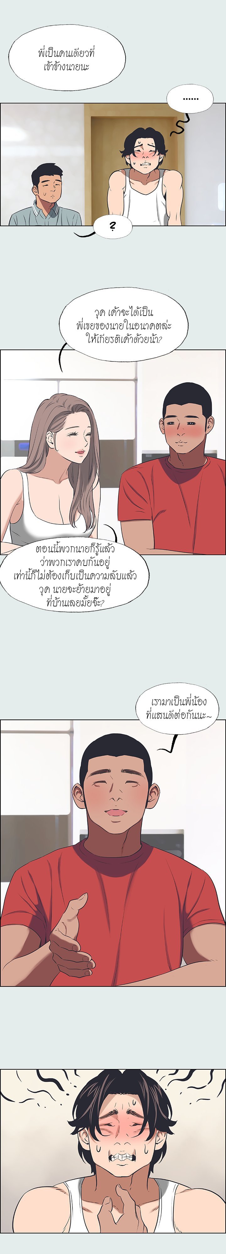 Summer Vacation – Summer Vacation – ตอนที่ 30 หน้า 9