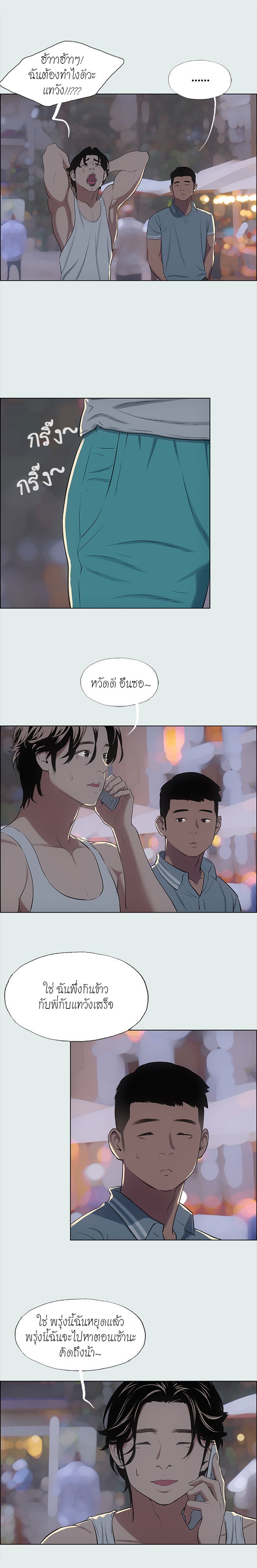 Summer Vacation – Summer Vacation – ตอนที่ 30 หน้า 11
