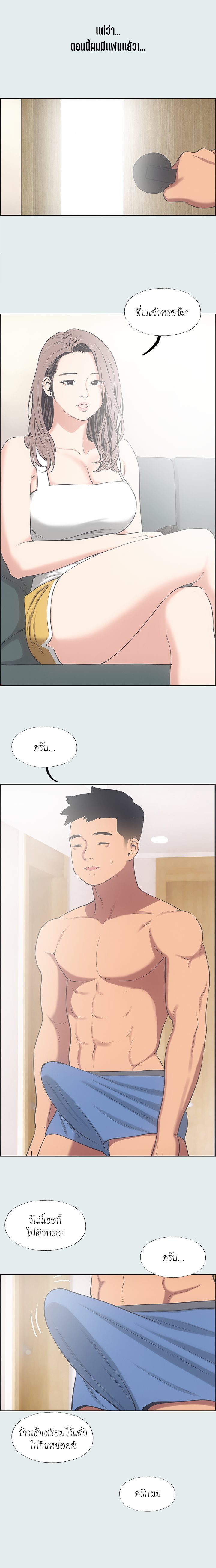 Summer Vacation – Summer Vacation – ตอนที่ 30 หน้า 17
