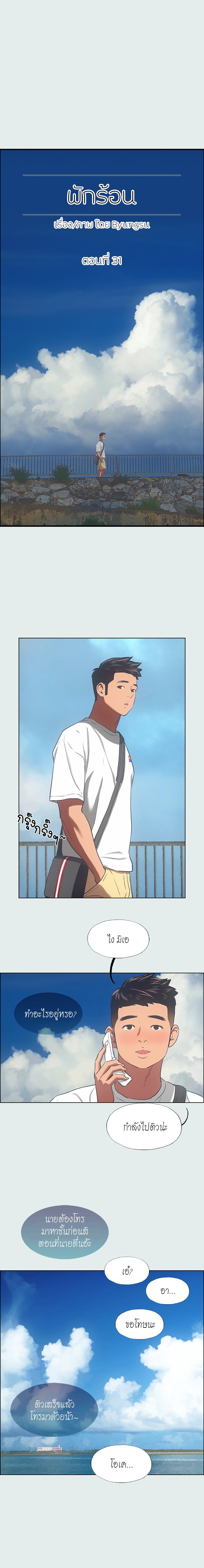 Summer Vacation – Summer Vacation – ตอนที่ 31 หน้า 1