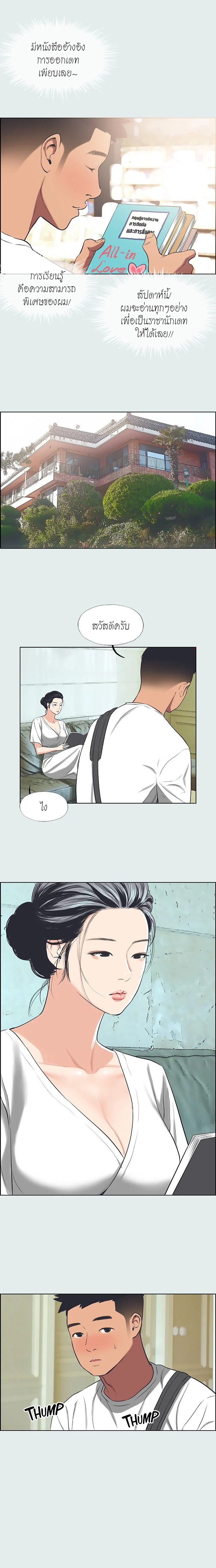 Summer Vacation – Summer Vacation – ตอนที่ 31 หน้า 3