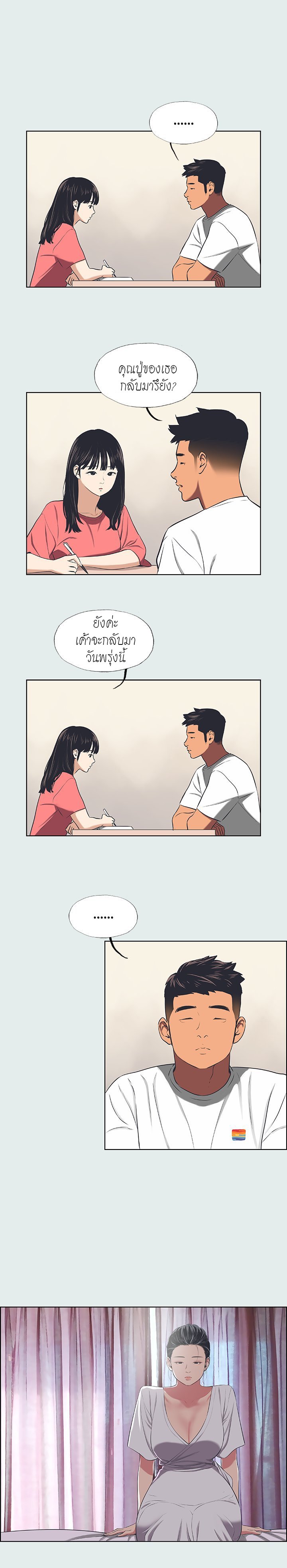 Summer Vacation – Summer Vacation – ตอนที่ 31 หน้า 4
