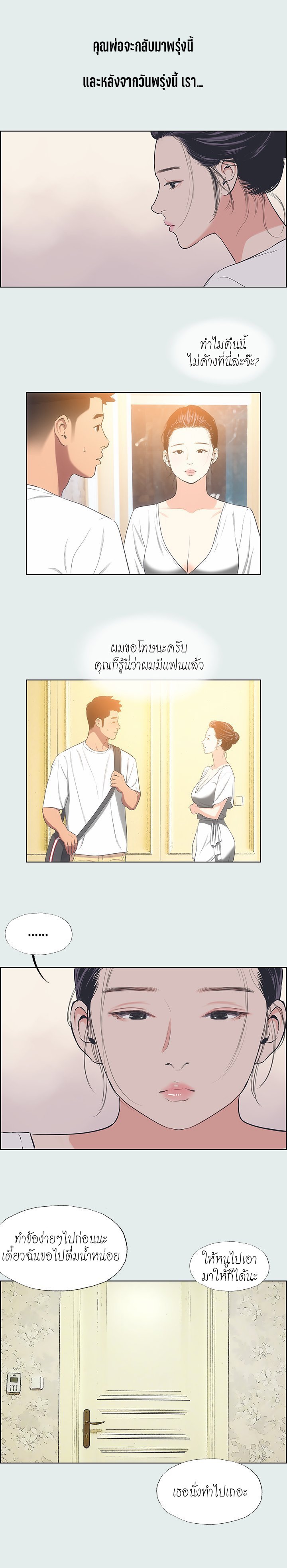 Summer Vacation – Summer Vacation – ตอนที่ 31 หน้า 5