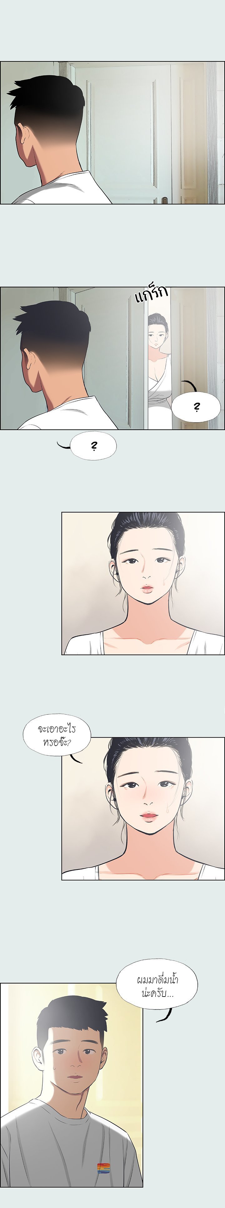 Summer Vacation – Summer Vacation – ตอนที่ 31 หน้า 7