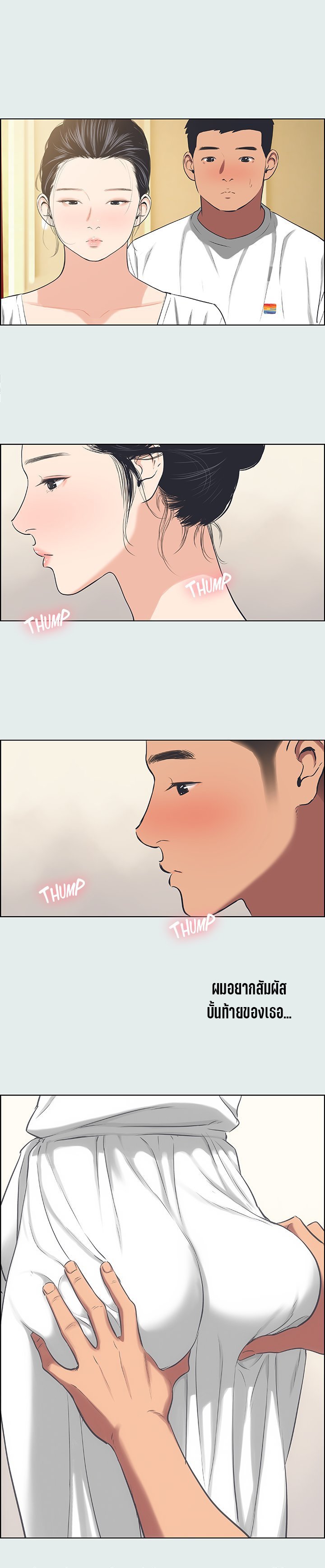 Summer Vacation – Summer Vacation – ตอนที่ 31 หน้า 9