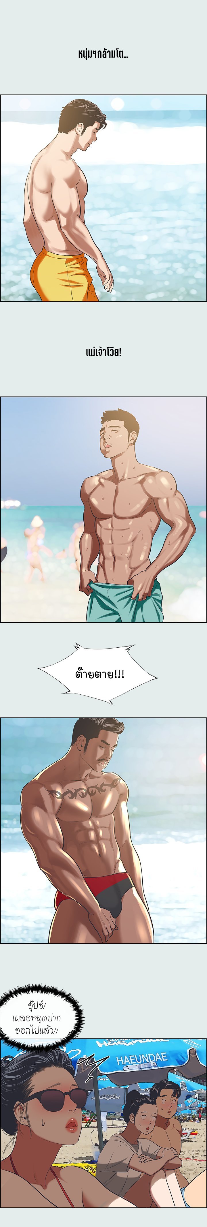Summer Vacation – Summer Vacation – ตอนที่ 32 หน้า 6