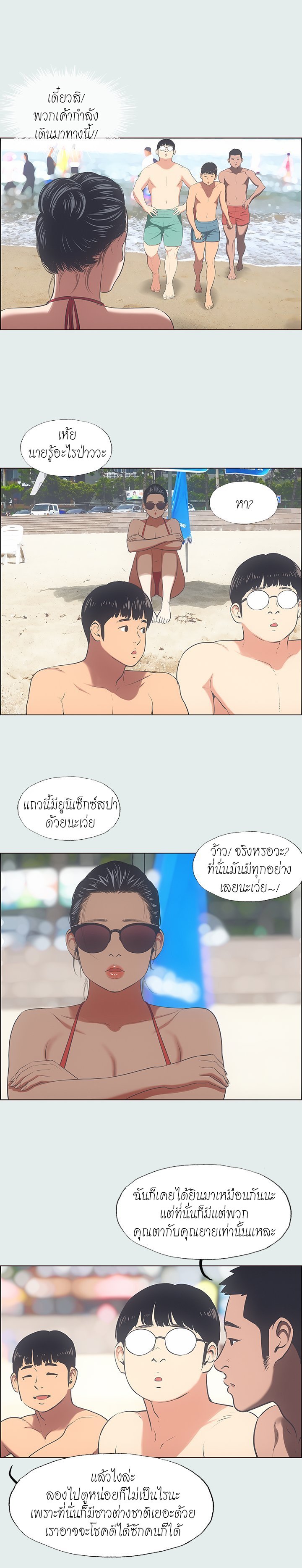 Summer Vacation – Summer Vacation – ตอนที่ 32 หน้า 9