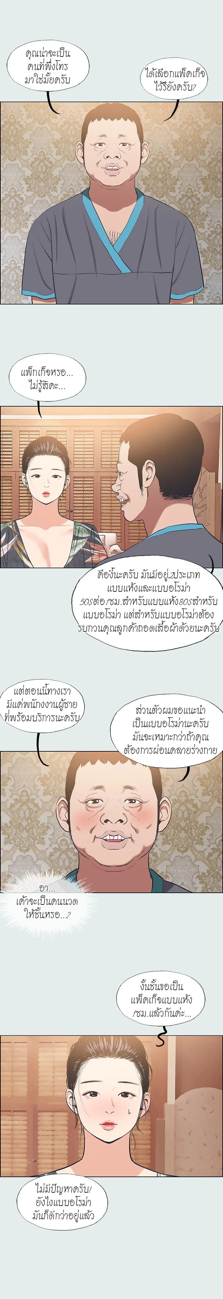 Summer Vacation – Summer Vacation – ตอนที่ 32 หน้า 12