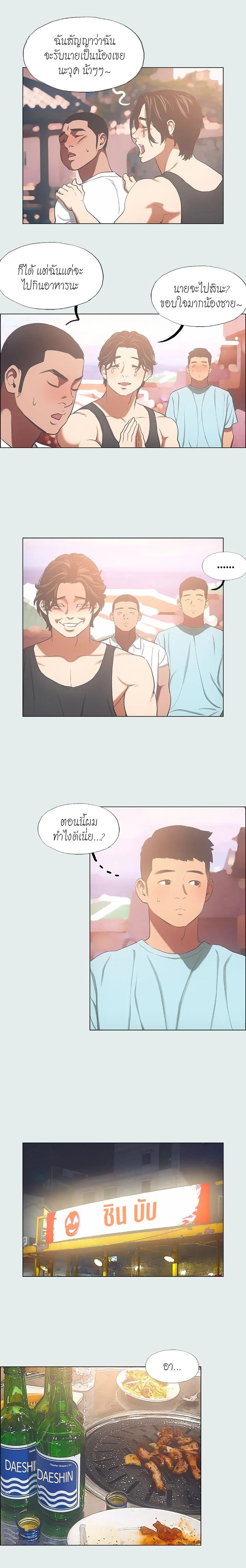 Summer Vacation – Summer Vacation – ตอนที่ 35 หน้า 6