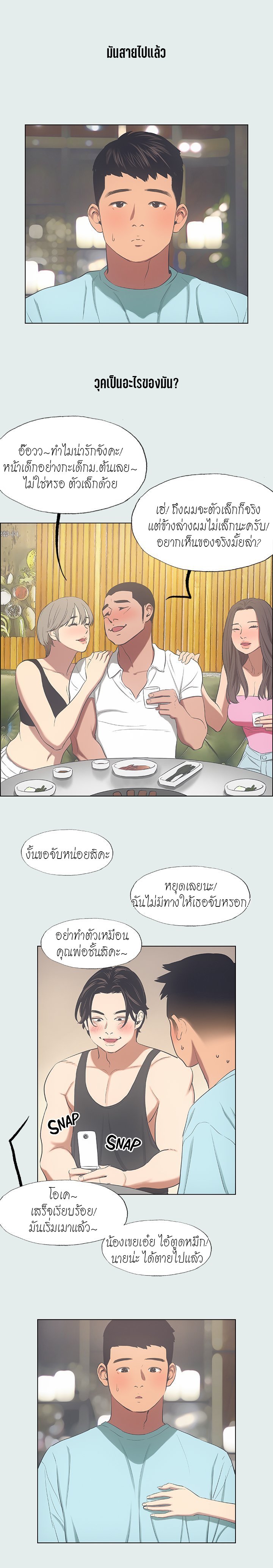 Summer Vacation – Summer Vacation – ตอนที่ 35 หน้า 7