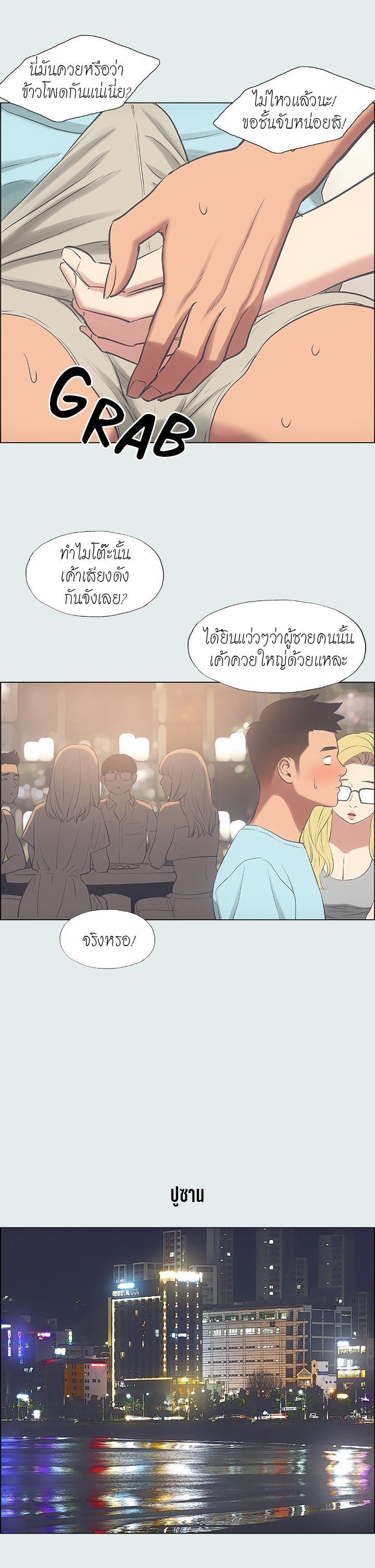 Summer Vacation – Summer Vacation – ตอนที่ 35 หน้า 9