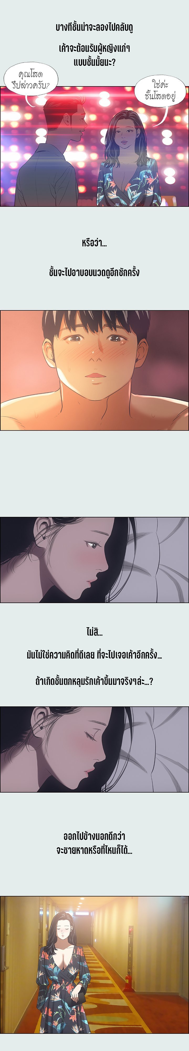 Summer Vacation – Summer Vacation – ตอนที่ 35 หน้า 11