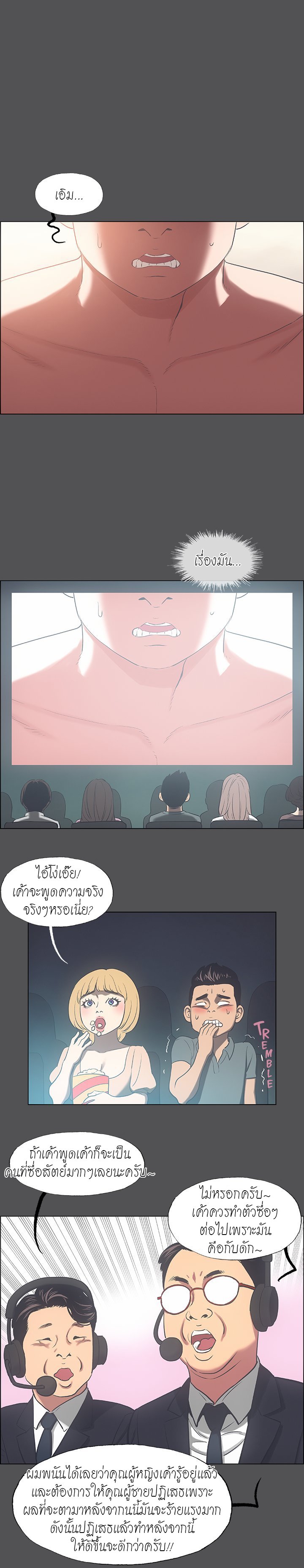Summer Vacation – Summer Vacation – ตอนที่ 37 หน้า 8