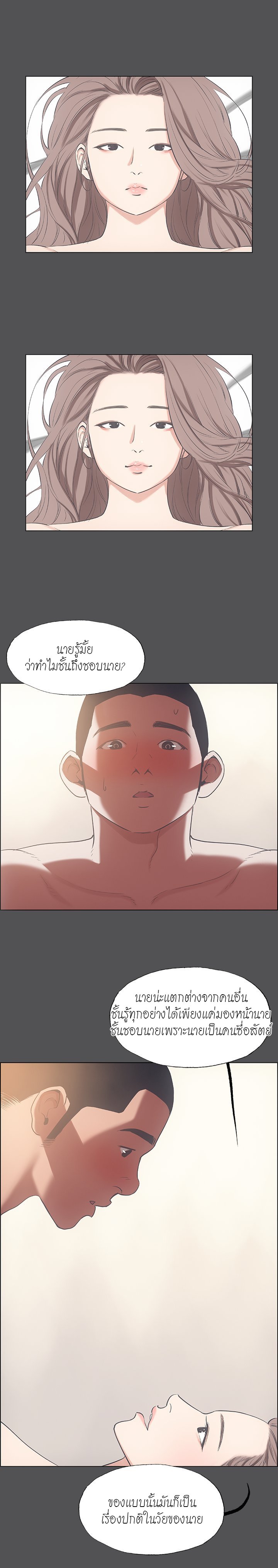 Summer Vacation – Summer Vacation – ตอนที่ 37 หน้า 10