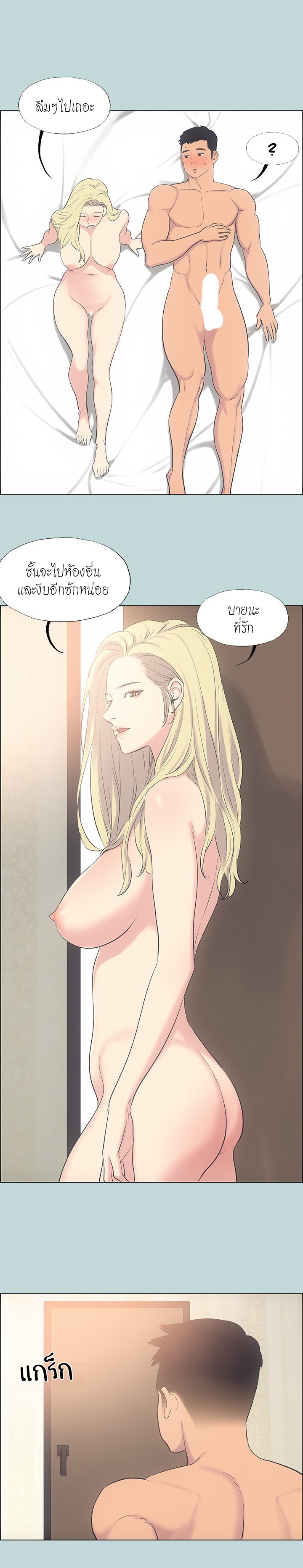 Summer Vacation – Summer Vacation – ตอนที่ 38 หน้า 16