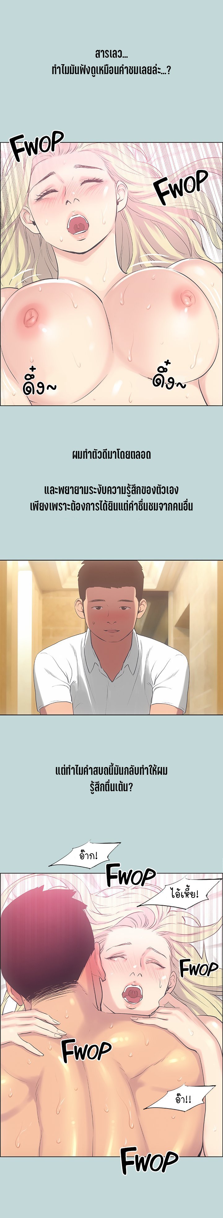 Summer Vacation – Summer Vacation – ตอนที่ 39 หน้า 13