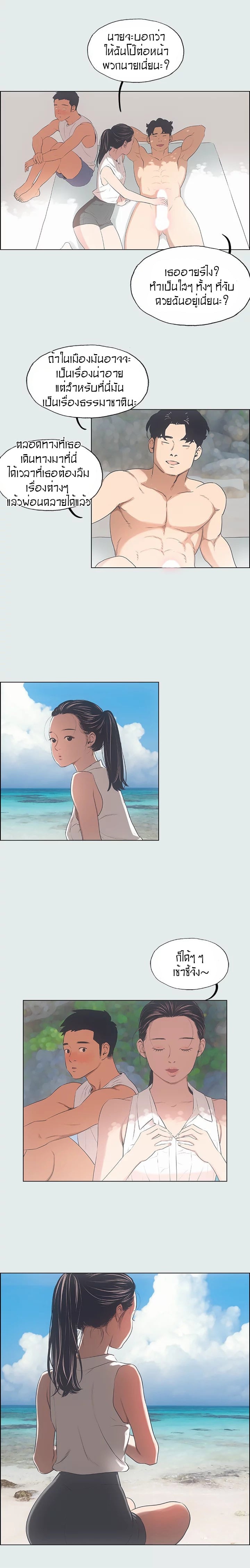 Summer Vacation – Summer Vacation – ตอนที่ 4 หน้า 5
