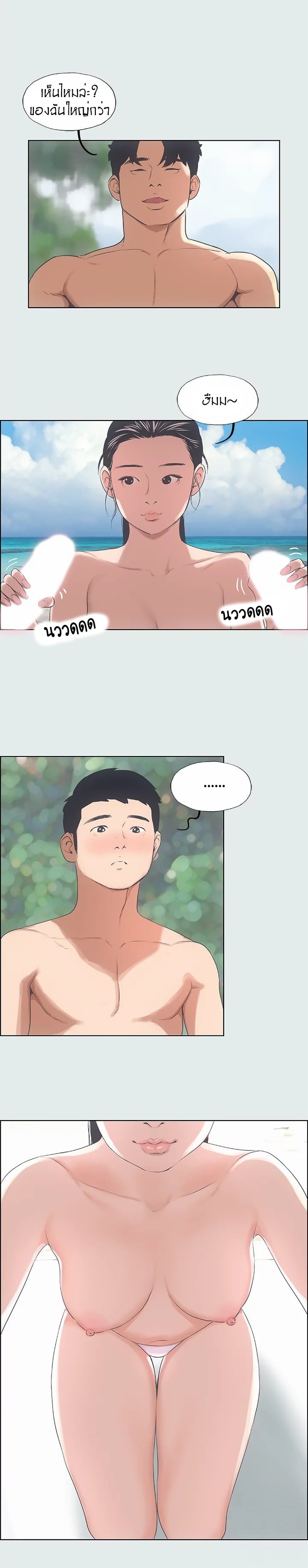 Summer Vacation – Summer Vacation – ตอนที่ 4 หน้า 16