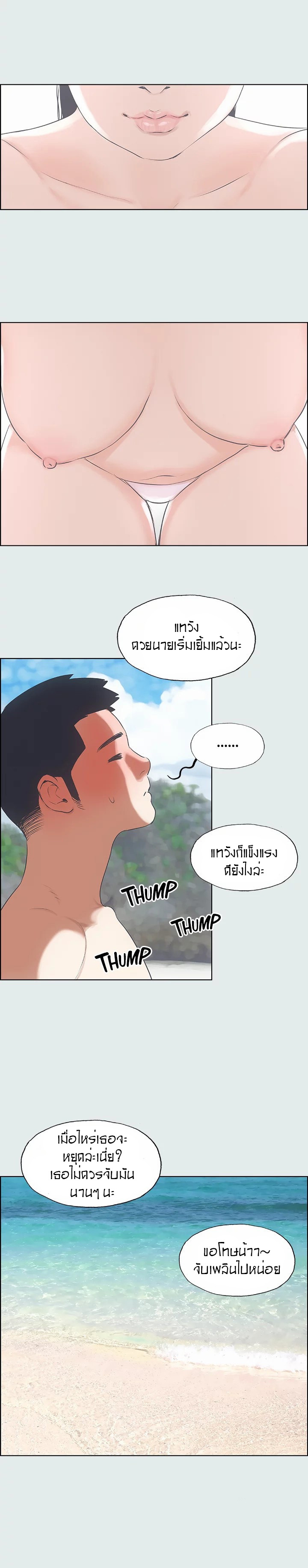 Summer Vacation – Summer Vacation – ตอนที่ 4 หน้า 17