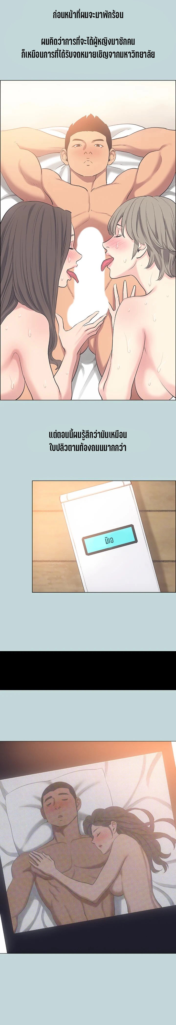 Summer Vacation – Summer Vacation – ตอนที่ 40 หน้า 5