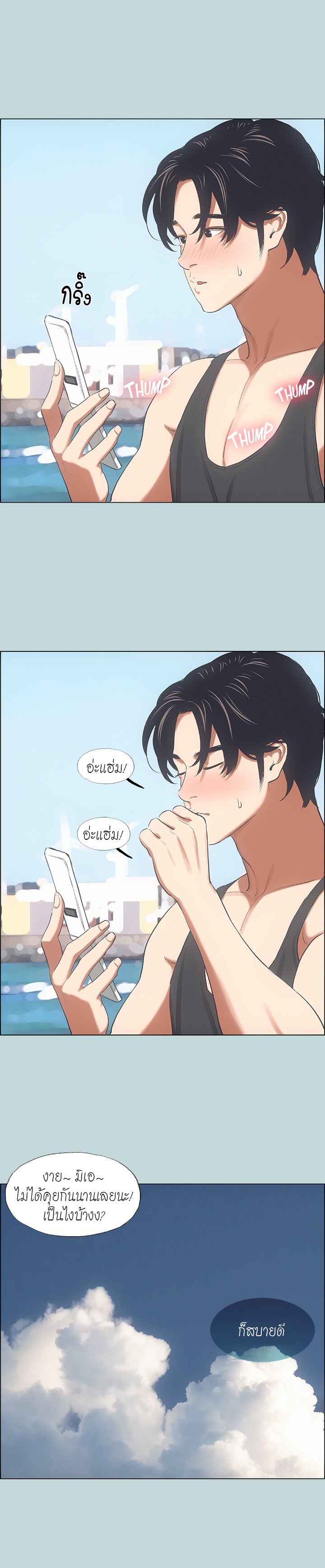 Summer Vacation – Summer Vacation – ตอนที่ 40 หน้า 7