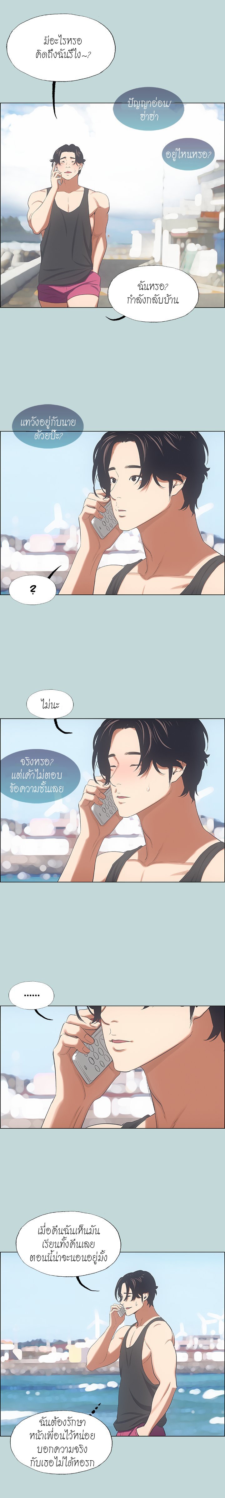 Summer Vacation – Summer Vacation – ตอนที่ 40 หน้า 8