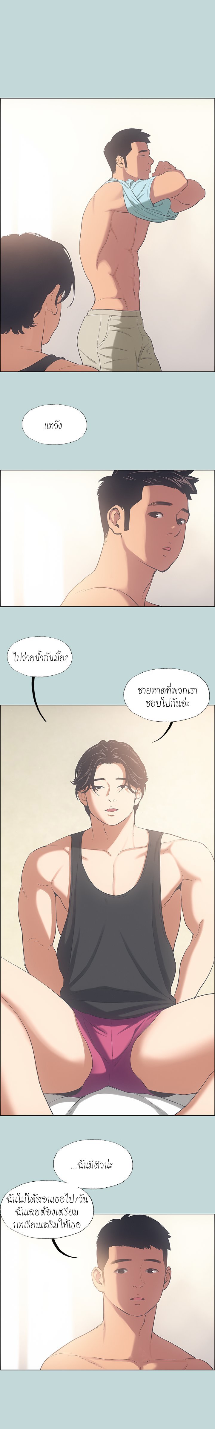 Summer Vacation – Summer Vacation – ตอนที่ 41 หน้า 2