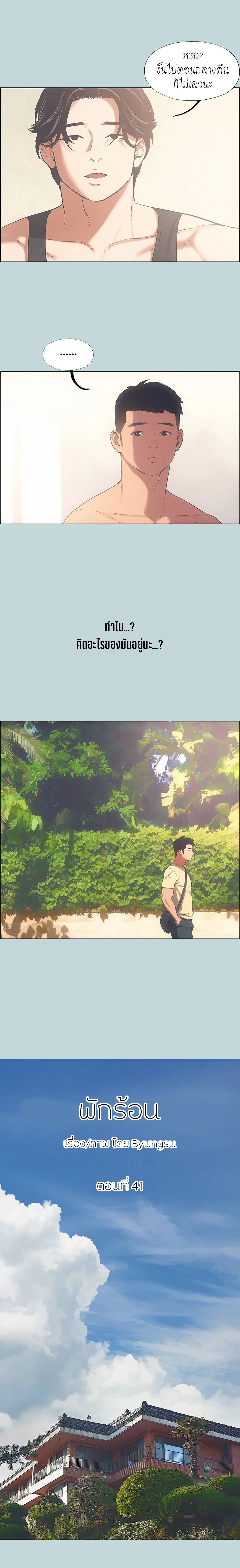 Summer Vacation – Summer Vacation – ตอนที่ 41 หน้า 3