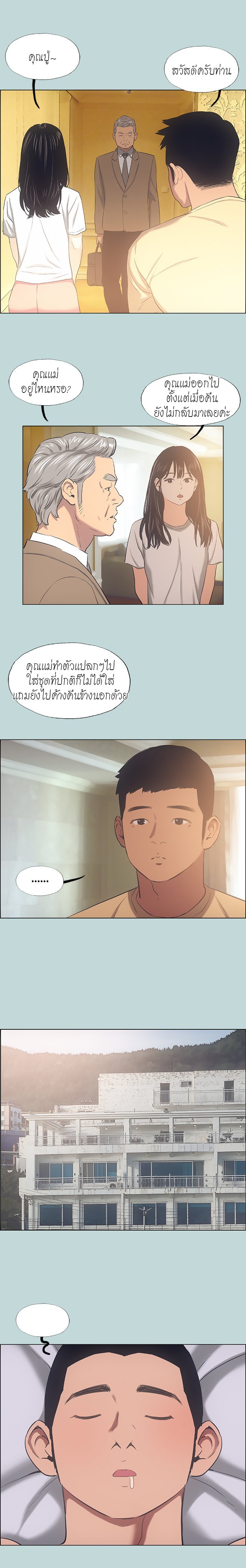 Summer Vacation – Summer Vacation – ตอนที่ 41 หน้า 5
