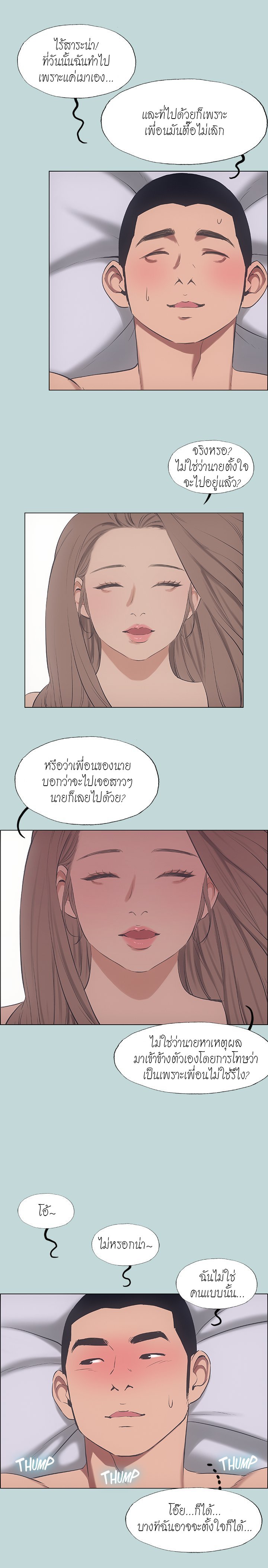 Summer Vacation – Summer Vacation – ตอนที่ 41 หน้า 7