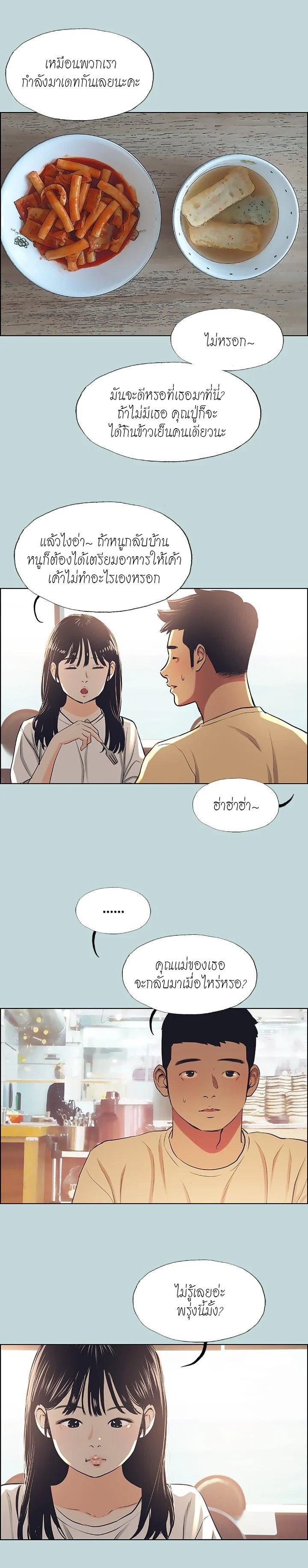 Summer Vacation – Summer Vacation – ตอนที่ 42 หน้า 7