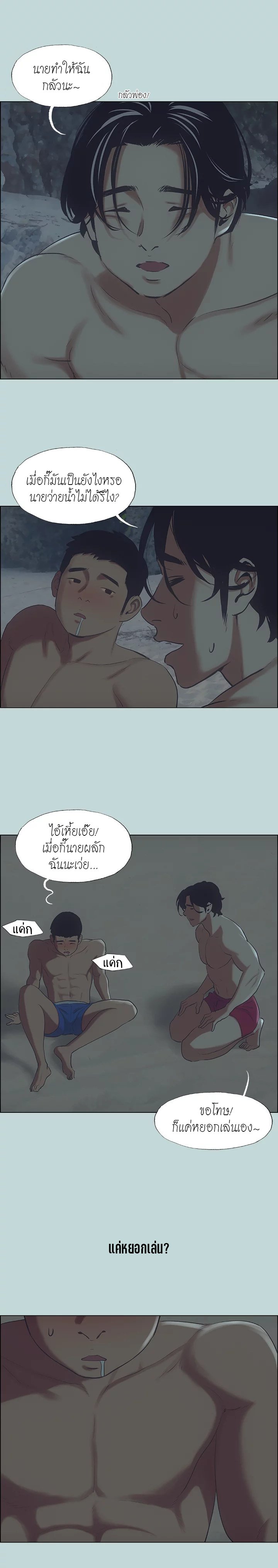 Summer Vacation – Summer Vacation – ตอนที่ 43 หน้า 3