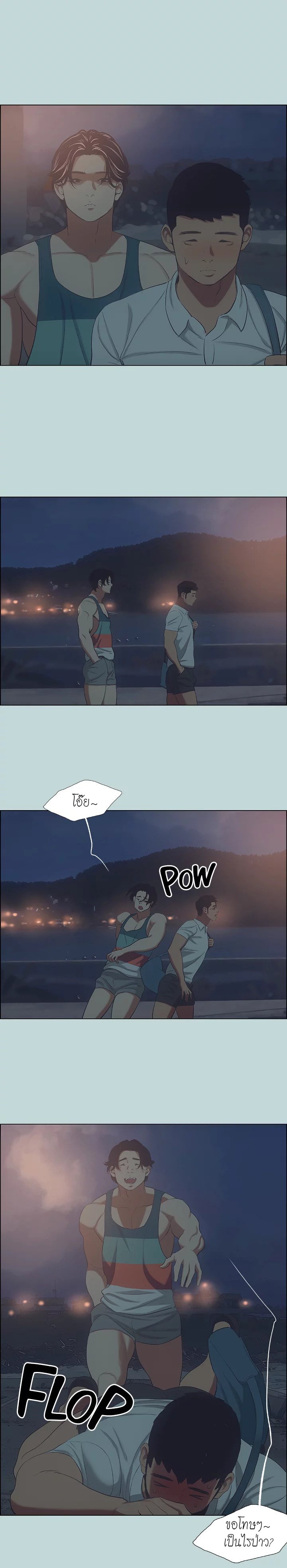 Summer Vacation – Summer Vacation – ตอนที่ 43 หน้า 5