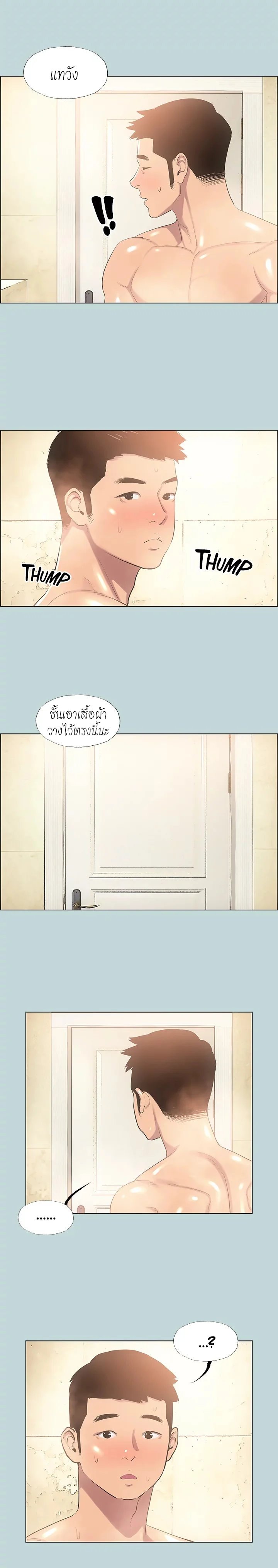 Summer Vacation – Summer Vacation – ตอนที่ 44 หน้า 8